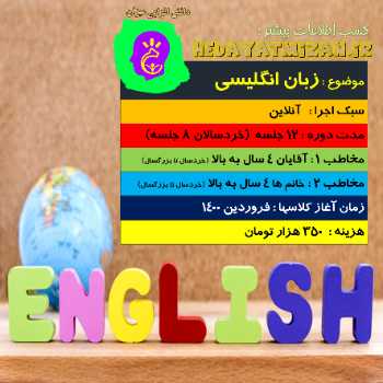 آموزش زبان انگلیسی