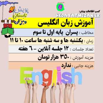آموزش زبان انگلیسی (پسران پایه اول تا سوم) 