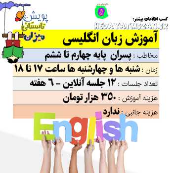 آموزش زبان انگلیسی (پسران پایه چهارم، پنجم و ششم ) 