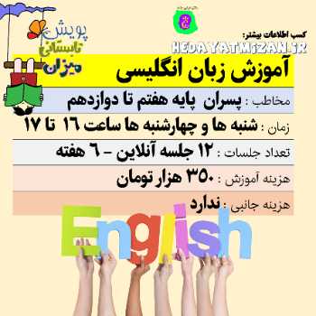 آموزش زبان انگلیسی (پسران پایه هفتم تا دوازدهم ) 