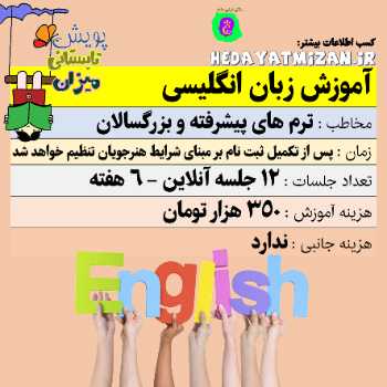 آموزش زبان انگلیسی (بزرگسالان ) 