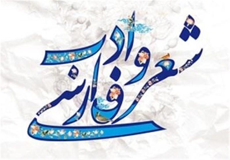 شعر و ادب فارسی 