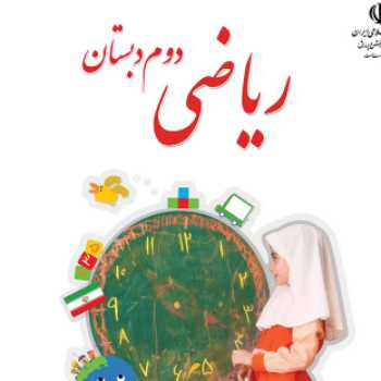 ریاضی صفحه ۹۹