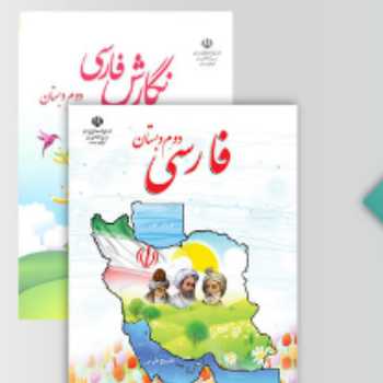 تمرینات گنجینه‌ی دو فارسی/ صفحات ۱۹ و ۲۰